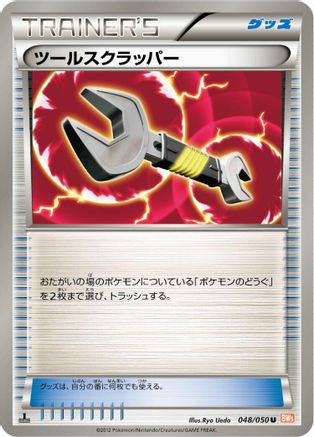 Tool Scrapper (048/050) [BW5: Dragon Blade] Unlimited