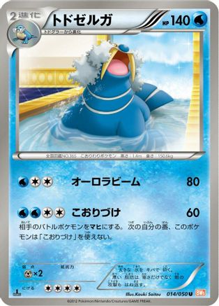 Walrein (014/050) [BW5: Dragon Blade] Unlimited