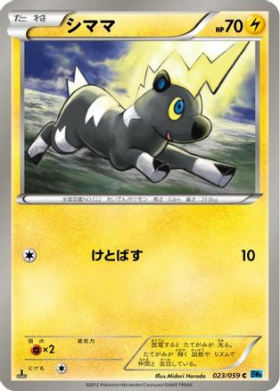 Blitzle (023/059) [BW6: Freeze Bolt] 1st Edition