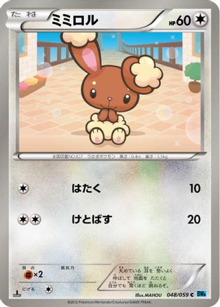 Buneary (048/059) [BW6: Freeze Bolt] 1st Edition