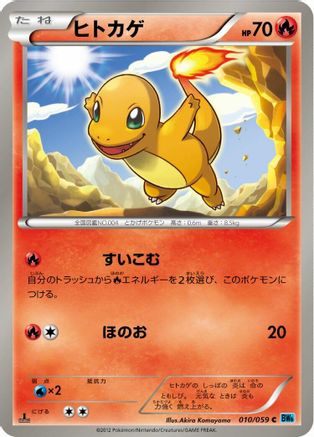 Charmander (010/059) [BW6: Freeze Bolt] 1st Edition