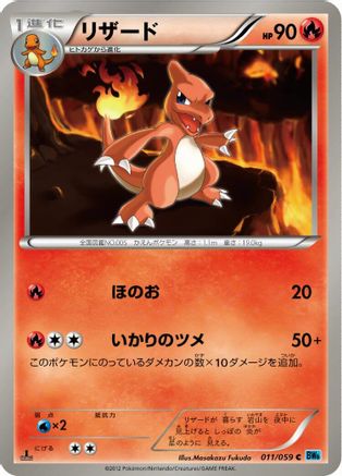 Charmeleon (011/059) [BW6: Freeze Bolt] 1st Edition