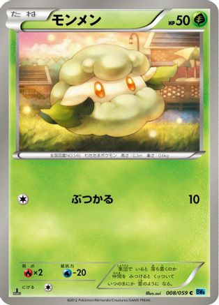 Cottonee (008/059) [BW6: Freeze Bolt] 1st Edition