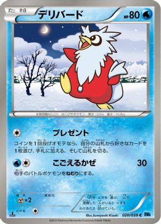 Delibird (020/059) [BW6: Freeze Bolt] Unlimited