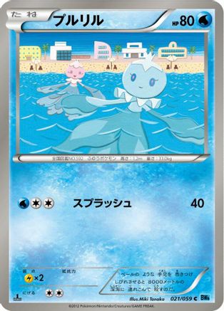 Frillish (021/059) [BW6: Freeze Bolt] 1st Edition