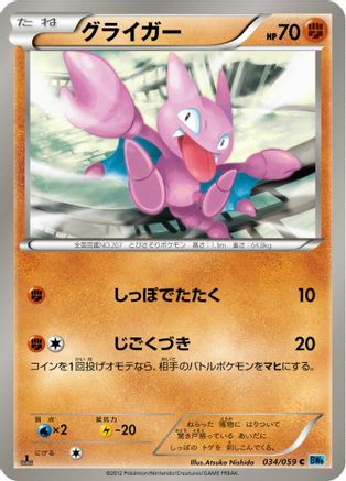 Gligar (034/059) [BW6: Freeze Bolt] 1st Edition