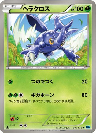 Heracross (005/059) [BW6: Freeze Bolt] Unlimited