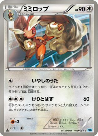 Lopunny (049/059) [BW6: Freeze Bolt] 1st Edition
