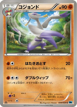 Mienshao (039/059) [BW6: Freeze Bolt] 1st Edition