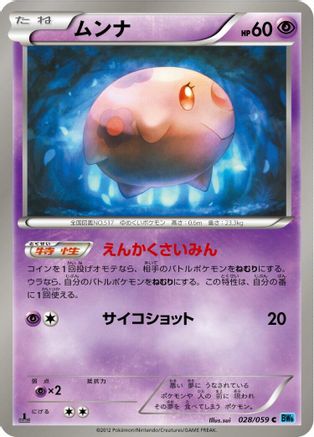 Munna (028/059) [BW6: Freeze Bolt] 1st Edition