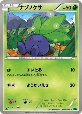Oddish (001/059) [BW6: Freeze Bolt] Unlimited