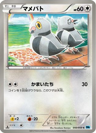 Pidove (050/059) [BW6: Freeze Bolt] 1st Edition