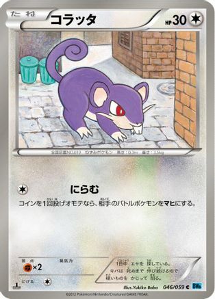 Rattata (046/059) [BW6: Freeze Bolt] Unlimited