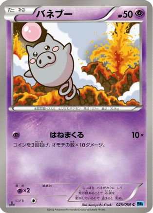 Spoink (025/059) [BW6: Freeze Bolt] 1st Edition