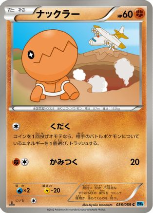 Trapinch (036/059) [BW6: Freeze Bolt] Unlimited