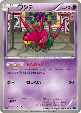 Venipede (030/059) [BW6: Freeze Bolt] Unlimited