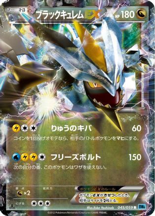 Black Kyurem EX - 045/059 (045/059) [BW6: Freeze Bolt] Unlimited Holofoil