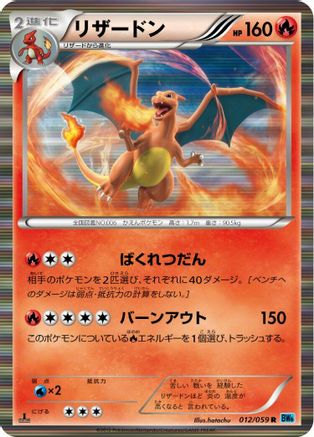 Charizard (012/059) [BW6: Freeze Bolt] Unlimited Holofoil