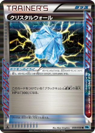 Crystal Wall (059/059) [BW6: Freeze Bolt] Unlimited Holofoil