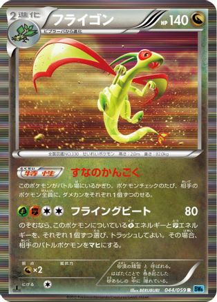 Flygon (044/059) [BW6: Freeze Bolt] 1st Edition Holofoil