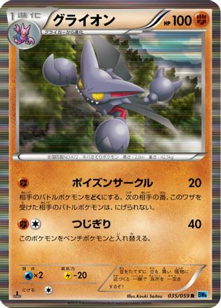 Gliscor (035/059) [BW6: Freeze Bolt] 1st Edition Holofoil