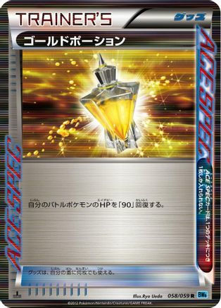 Gold Potion (058/059) [BW6: Freeze Bolt] 1st Edition Holofoil