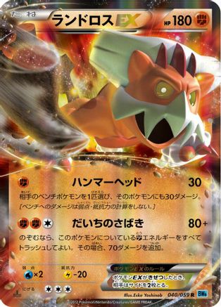 Landorus EX - 040/059 (040/059) [BW6: Freeze Bolt] 1st Edition Holofoil