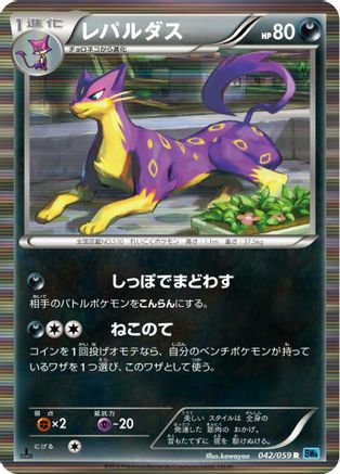 Liepard (042/059) [BW6: Freeze Bolt] Unlimited Holofoil