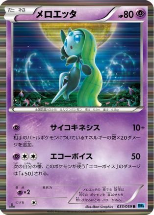 Meloetta (033/059) [BW6: Freeze Bolt] 1st Edition Holofoil