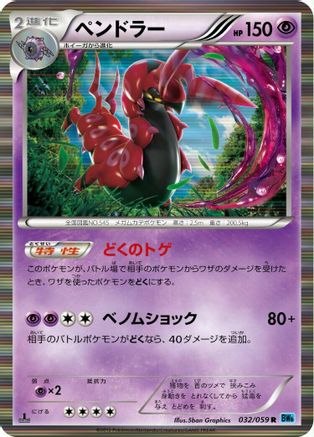 Scolipede (032/059) [BW6: Freeze Bolt] 1st Edition Holofoil