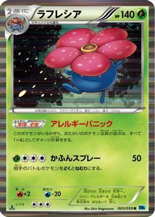 Vileplume (003/059) [BW6: Freeze Bolt] Unlimited Holofoil