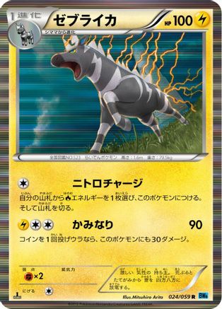 Zebstrika (024/059) [BW6: Freeze Bolt] 1st Edition Holofoil