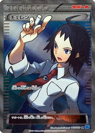 Cheren (063/059) [BW6: Freeze Bolt] 1st Edition Holofoil