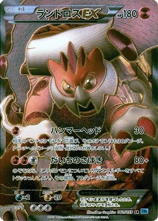 Landorus EX - 061/059 (061/059) [BW6: Freeze Bolt] 1st Edition Holofoil