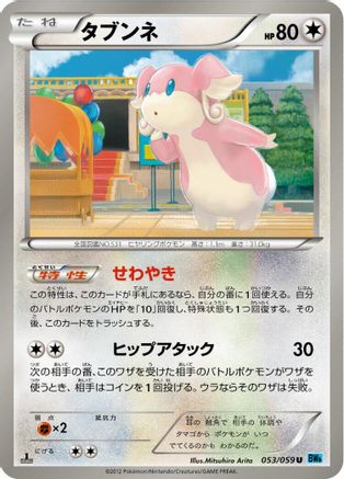 Audino (053/059) [BW6: Freeze Bolt] 1st Edition