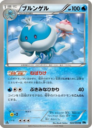 Jellicent (022/059) [BW6: Freeze Bolt] 1st Edition