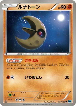 Lunatone (037/059) [BW6: Freeze Bolt] 1st Edition