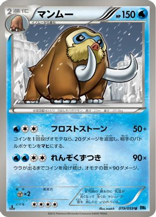 Mamoswine (019/059) [BW6: Freeze Bolt] 1st Edition