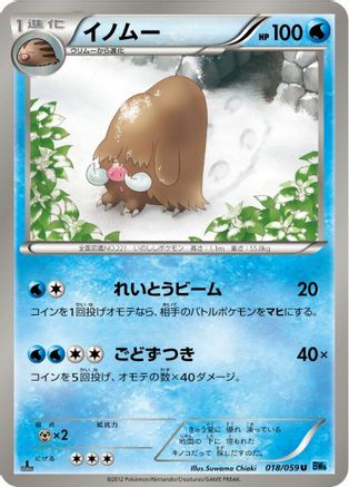 Piloswine (018/059) [BW6: Freeze Bolt] 1st Edition