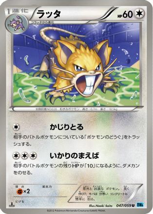 Raticate (047/059) [BW6: Freeze Bolt] 1st Edition