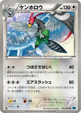 Unfezant (052/059) [BW6: Freeze Bolt] 1st Edition