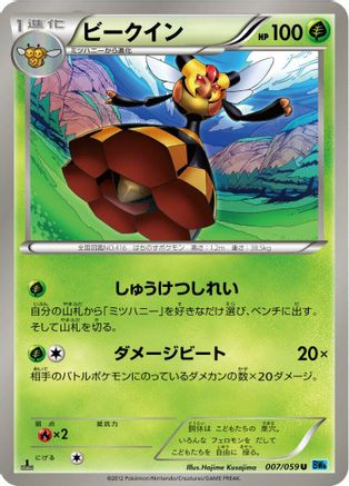Vespiquen (007/059) [BW6: Freeze Bolt] 1st Edition