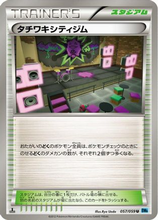 Virbank City Gym (057/059) [BW6: Freeze Bolt] Unlimited