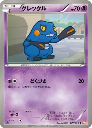 Croagunk (027/059) [BW6: Cold Flare] Unlimited