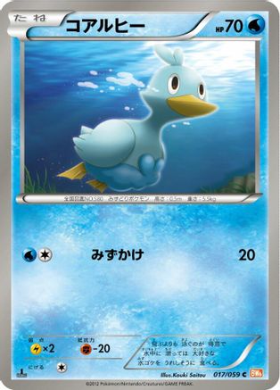 Ducklett (017/059) [BW6: Cold Flare] Unlimited