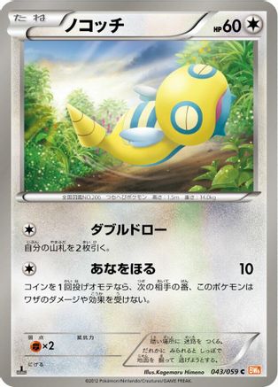 Dunsparce (043/059) [BW6: Cold Flare] 1st Edition
