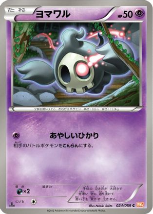 Duskull (024/059) [BW6: Cold Flare] Unlimited