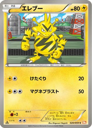 Electabuzz (020/059) [BW6: Cold Flare] 1st Edition