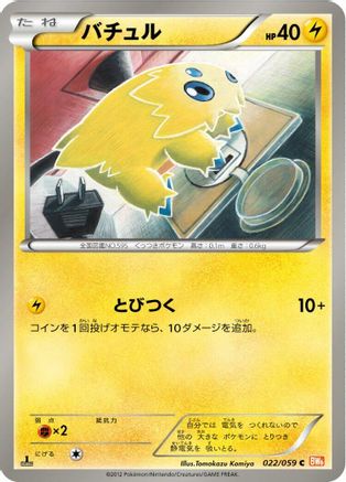 Joltik (022/059) [BW6: Cold Flare] Unlimited
