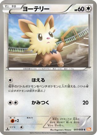 Lillipup (051/059) [BW6: Cold Flare] Unlimited